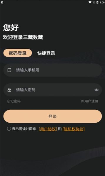 三藏数藏app官方版截图3: