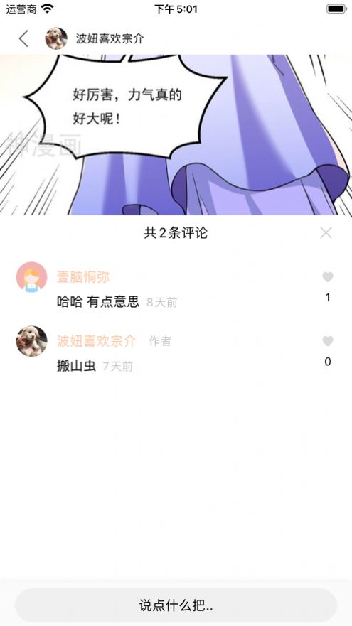 火漫社app苹果版图3: