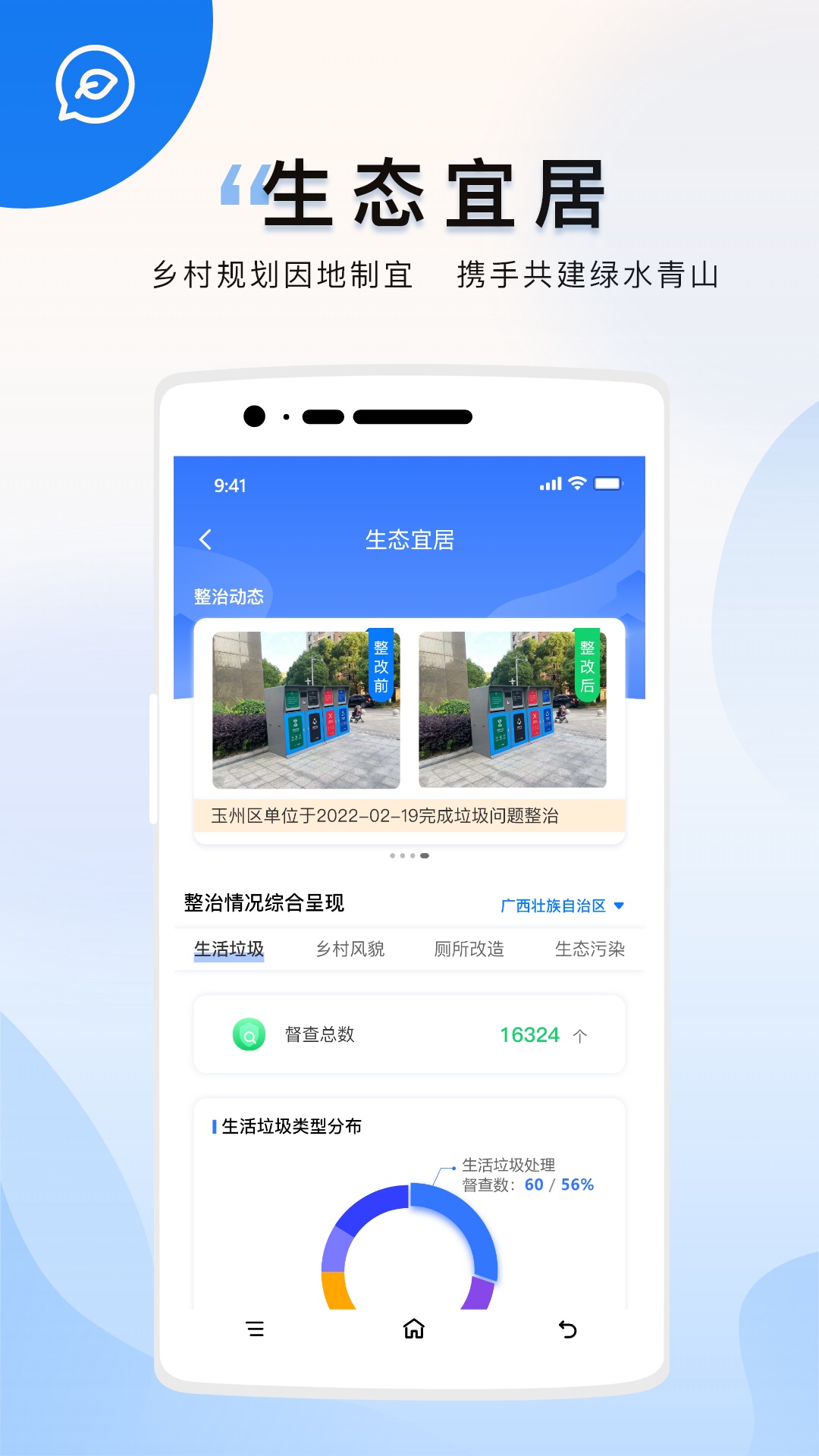 广西乡村振兴服务app安卓版图3: