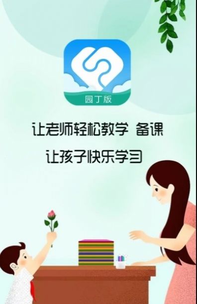 芳草教育教师版app官方版图1: