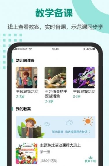 芳草教育教师版app官方版图3: