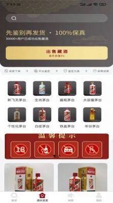 九觅鉴酒app官方最新版图1: