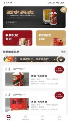 九觅鉴酒app官方最新版图3: