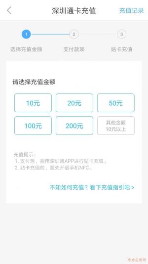 2022深圳通乘车码下载安装app官方版图片1