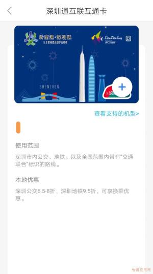 深圳通乘车码下载安装app图2