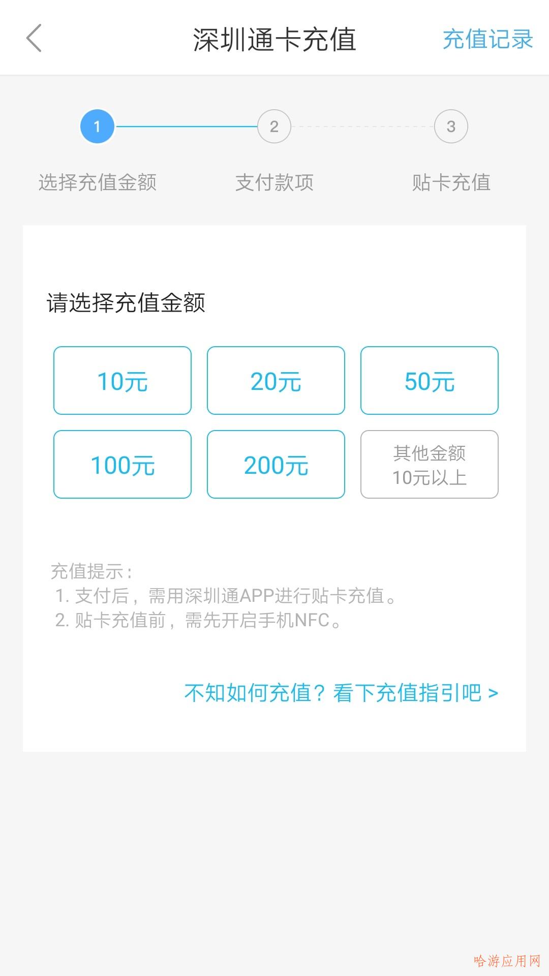 2022深圳通乘车码下载安装app官方版图3:
