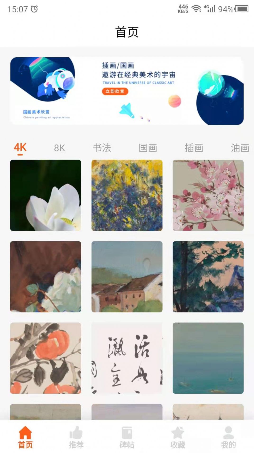 中国名画国画美术欣赏app官方下载图1: