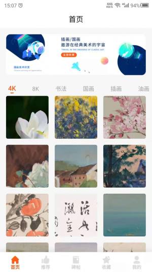 中国名画app图1
