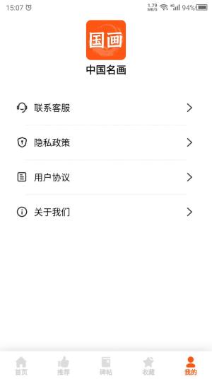 中国名画app图2
