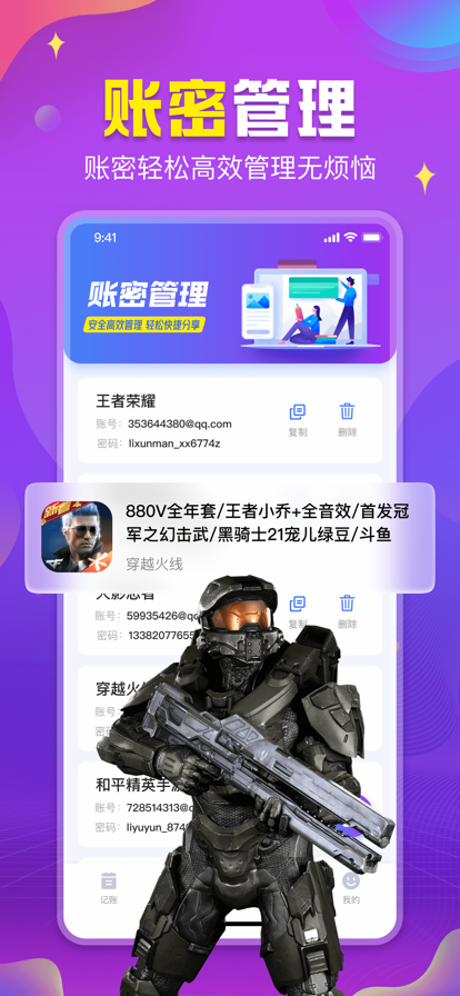 鲨鱼租笔记游戏设备账号管理app官方图3: