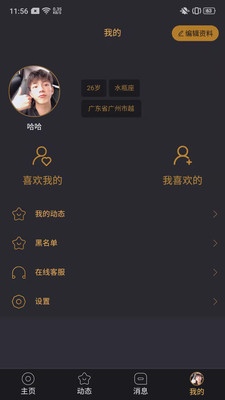 微TA社交app官方版图3: