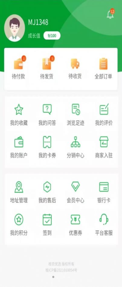 桂农优选农产购物app最新版图片1