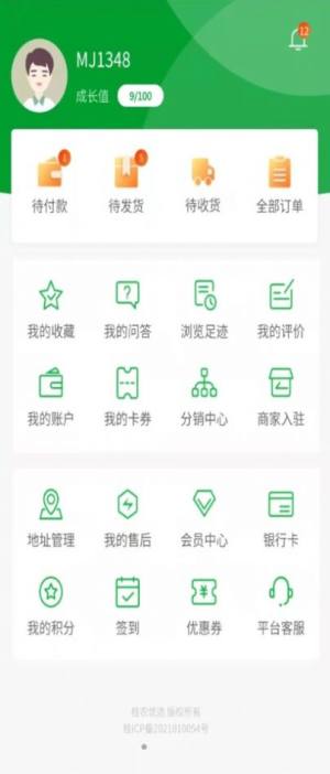 桂农优选农产购物app最新版图片1