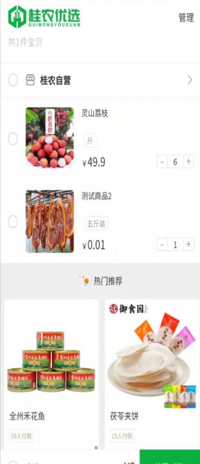 桂农优选农产购物app最新版图2: