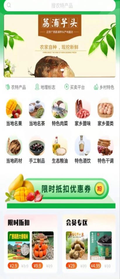 桂农优选农产购物app最新版图3: