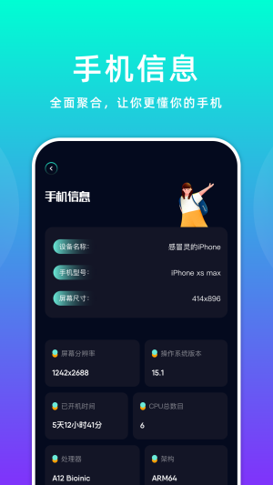 wifo万能助手App图4