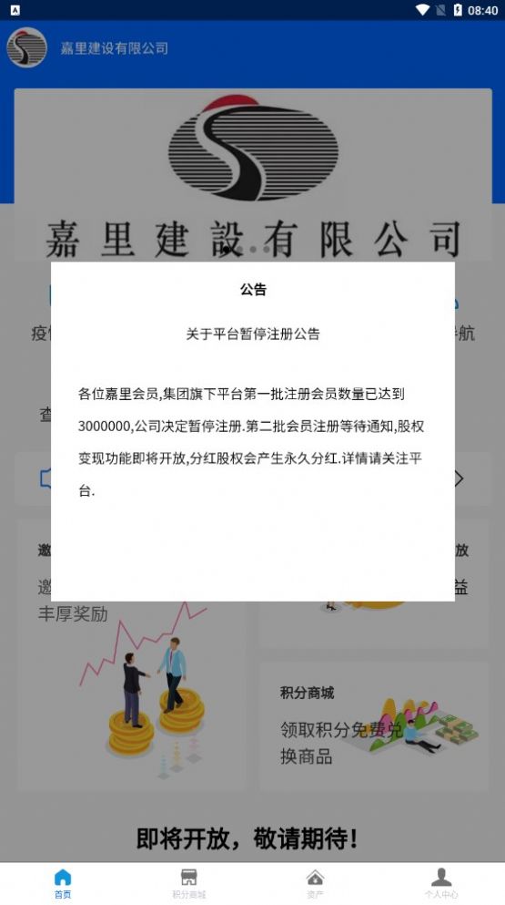 嘉里建设股权分红app官方版截图4: