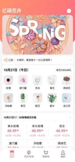 亿硕花卉购物app客户端2