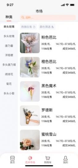 亿硕花卉购物app客户端4