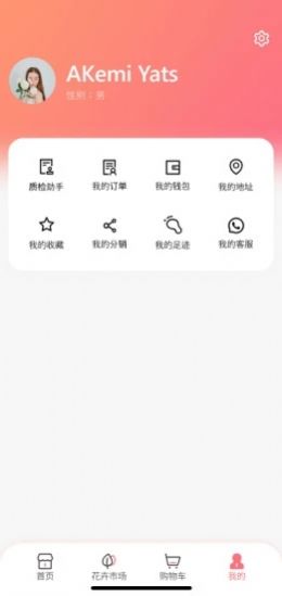 亿硕花卉购物app客户端3