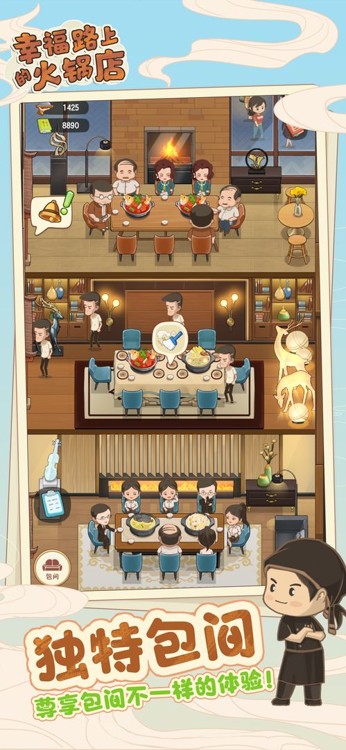 幸福路上的火锅店2.5.4更新版官方最新版图2: