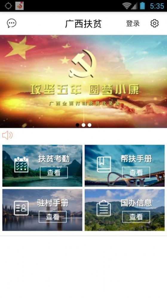 广西防贫app官方下载2022最新版图2: