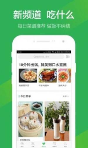 长春买菜送菜app官方版图片1