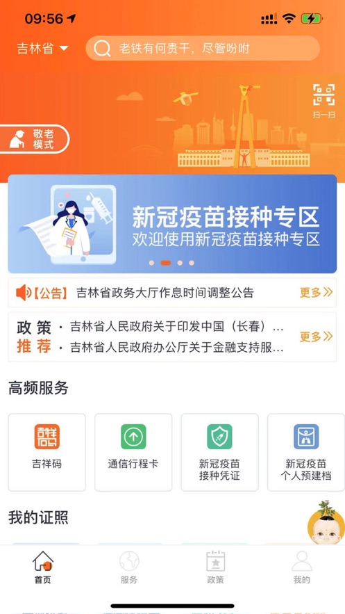 吉事办app官方下载安装最新版图3:
