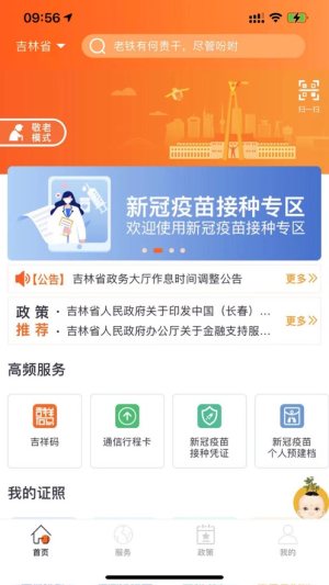 吉事办app官方图3