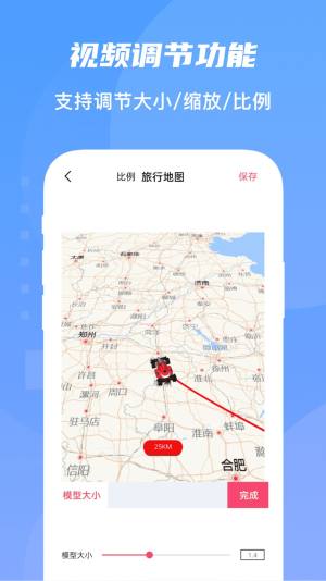 旅行轨迹地图制作app手机版图片1