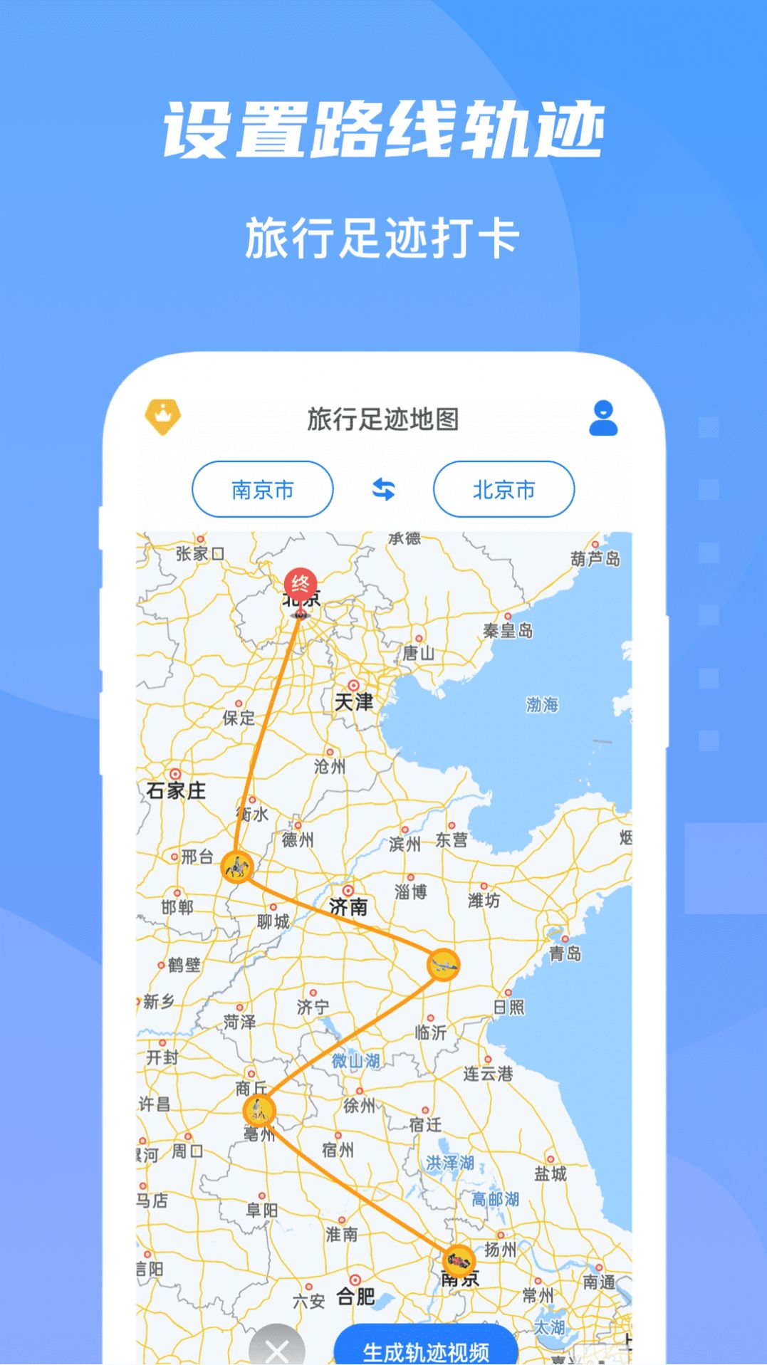 旅行轨迹地图制作app手机版图2: