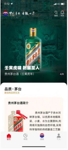 茅台官方新电商平台首页app手机版下载图2: