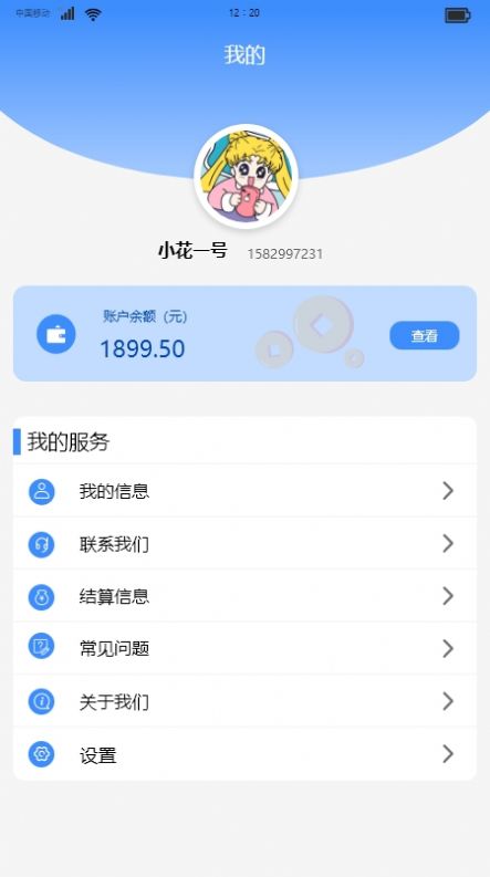 万联创富商户管理app官方版截图3: