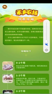 禾乡农场养殖平台app官方版2