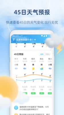 45日天气预报查询app手机版图2: