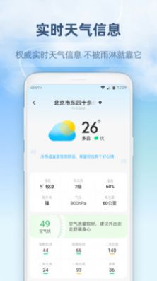 45日天气预报查询app手机版图4: