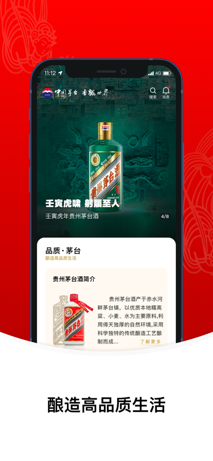 i茅台(线上预约购酒平台)下载App茅台版本图3: