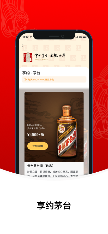 i茅台(线上预约购酒平台)下载App茅台版本图2: