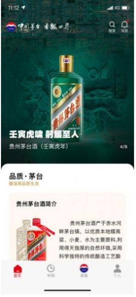 茅台官方新电商平台首页app图1