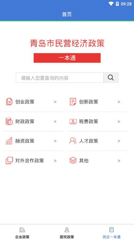 2022青岛政策通平台app官方版图片1