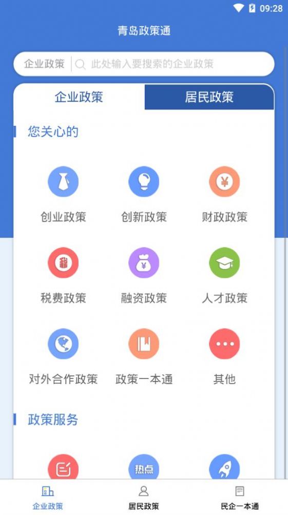2022青岛政策通平台app官方版图2: