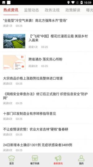 大兴阳光餐饮app监控图3