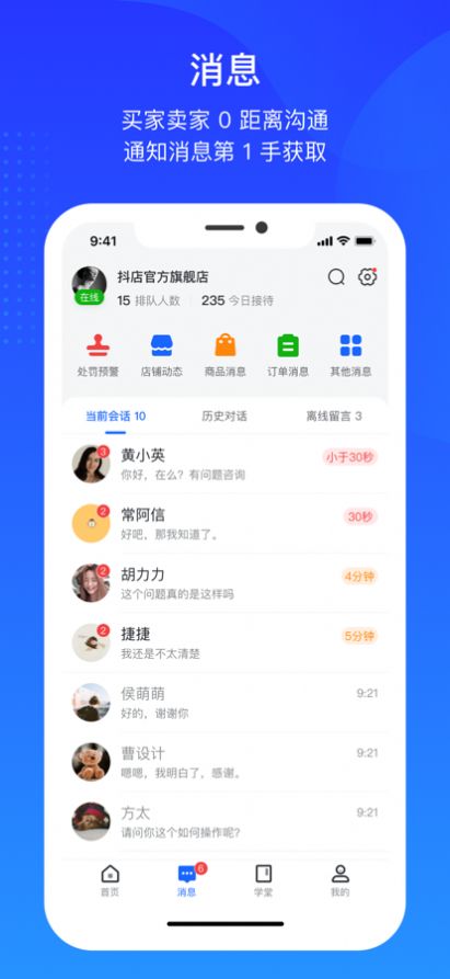 2022抖音小店（抖店）app下载安装官方手机版图3: