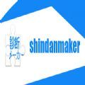 shindanmaker测试