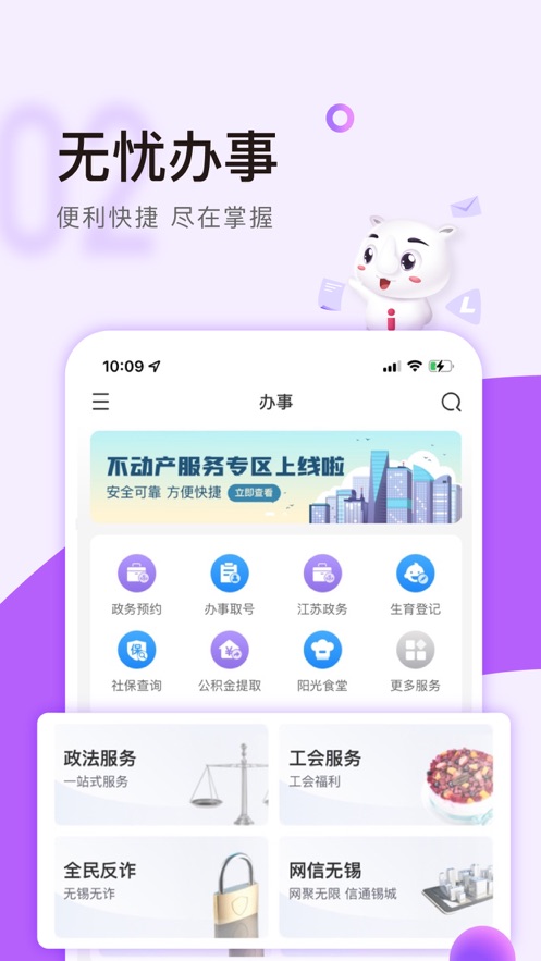 灵锡app官方下载无锡政务服务免费2022截图4: