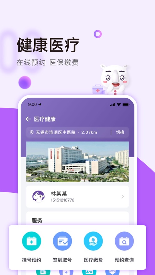 灵锡app官方下载无锡政务服务免费2022截图1: