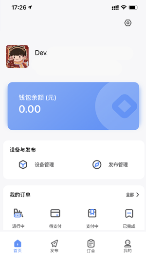 骏租app图2