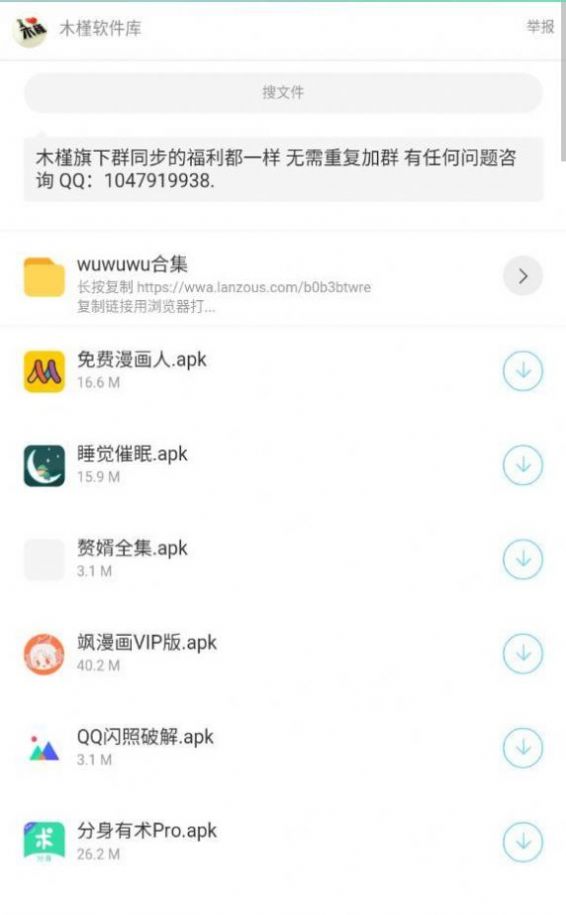 文叔叔软件库app分享免费版图2: