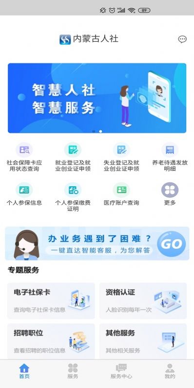 内蒙古人社养老金认证app下载2022图1: