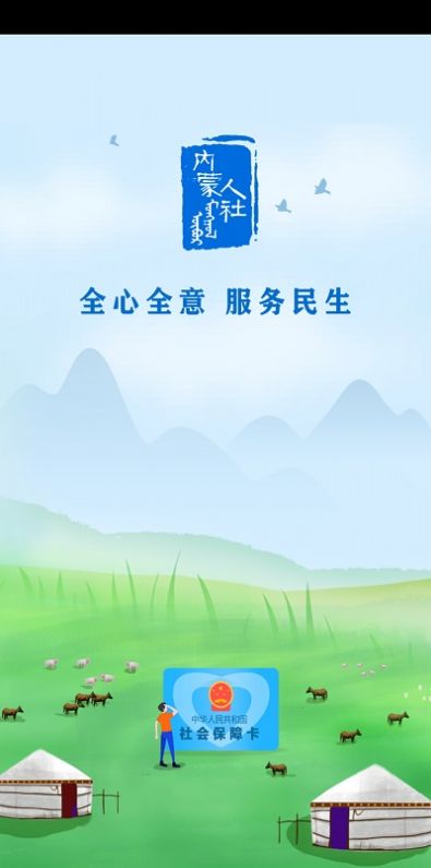 内蒙古人社养老金认证app下载2022图3: